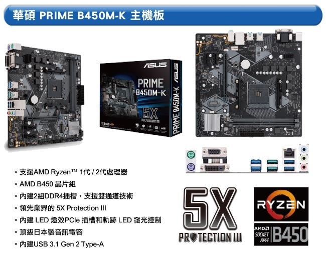 AMD R5 2600X+華碩 B450M主機板+華碩 GTX1050Ti顯示卡 組合