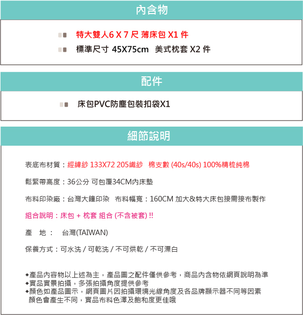 OLIVIA羅伯特 藍特大雙人床包美式枕套三件組 200織精梳純棉 台灣製