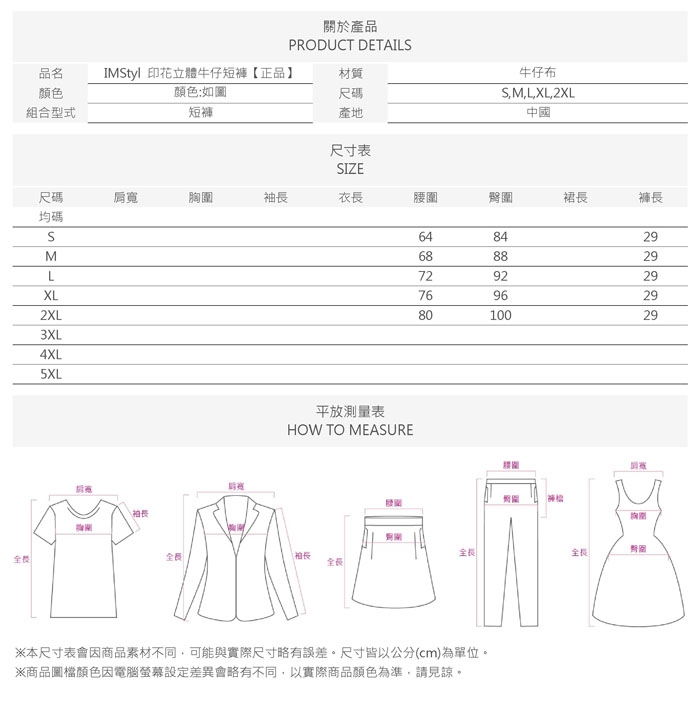 IMStyl印花立體牛仔短褲【正品】