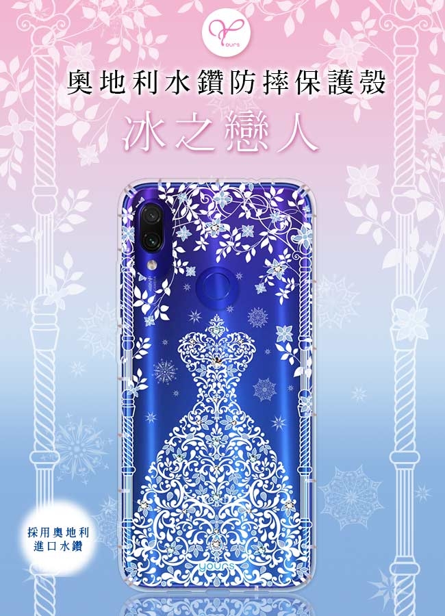 YOURS Xiaomi 小米 紅米系列 彩鑽防摔手機殼-冰之戀人