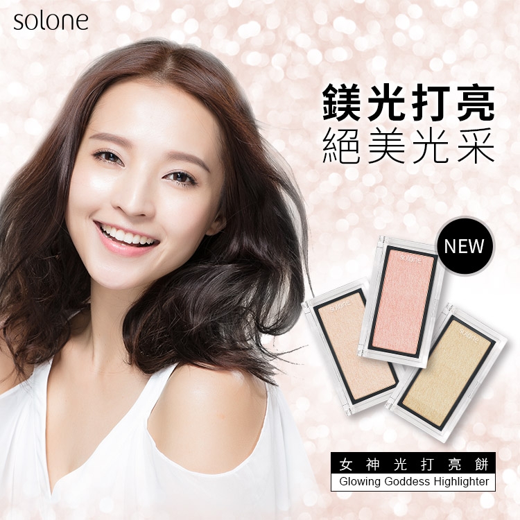 Solone 女神亮顏頰彩組