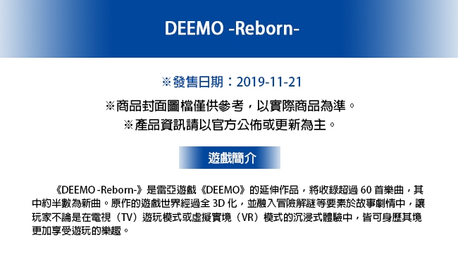 PS4 DEEMO -Reborn- 中文一般版