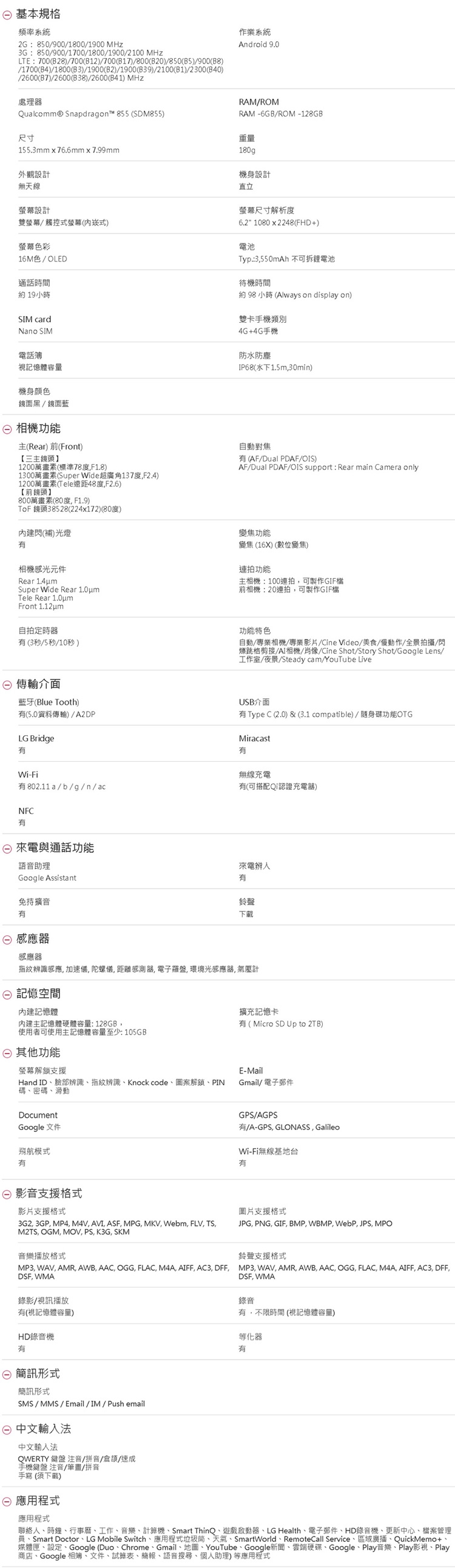 LG G8s ThinQ (6G/128G) 6.2吋 後置三鏡頭智慧型手機