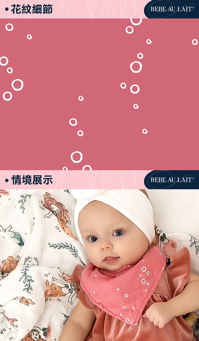 美國 Bebe Au Lait oh-so-soft 天絲圍巾兜 (粉紅泡泡)
