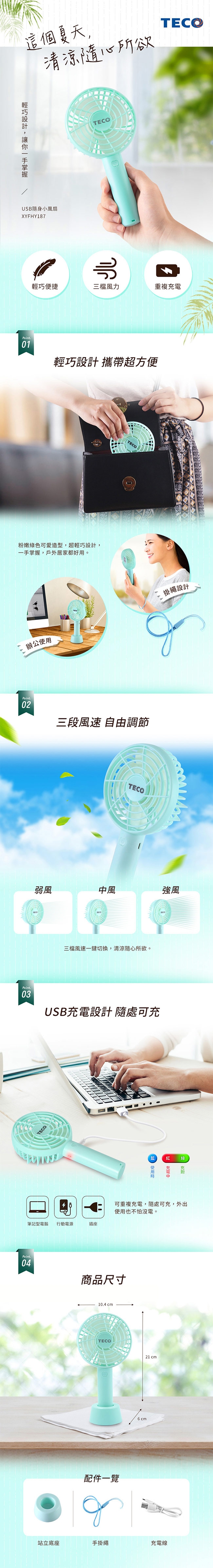 TECO東元 USB充電式 手持桌立兩用小風扇-蒂芬綠(兩入組)