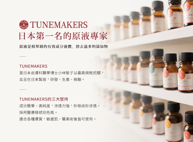 TUNEMAKERS 柔嫩抗皺組(維生素A醇 10mL+蜂王乳 20mL+乳霜5g)