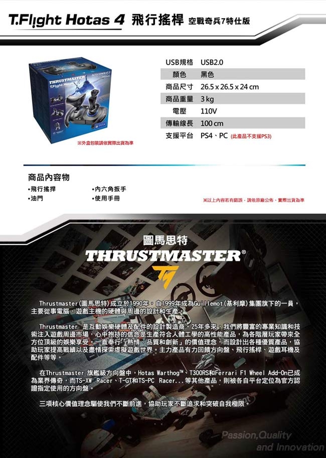 Thrustmaster T.Flight Hotas 4 飛行搖桿《空戰奇兵7特仕版》