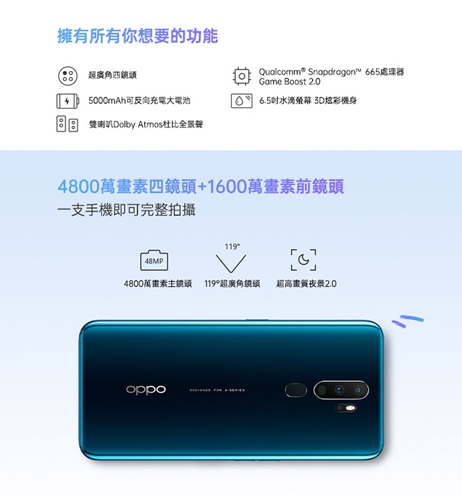 OPPO A9 2020 4800萬畫素四鏡頭大電量手機(4G/128G)