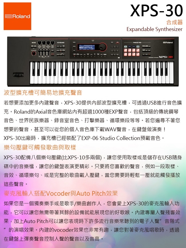 Roland XPS-30/61鍵強大的演奏性能合成器 /公司貨保固