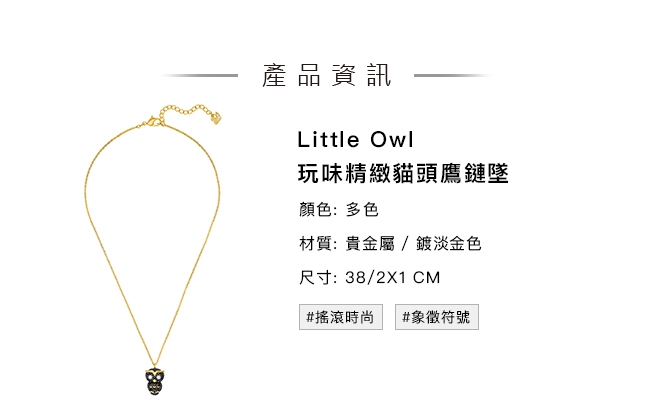 施華洛世奇 Little Owl 玩味精緻貓頭鷹鏈墜