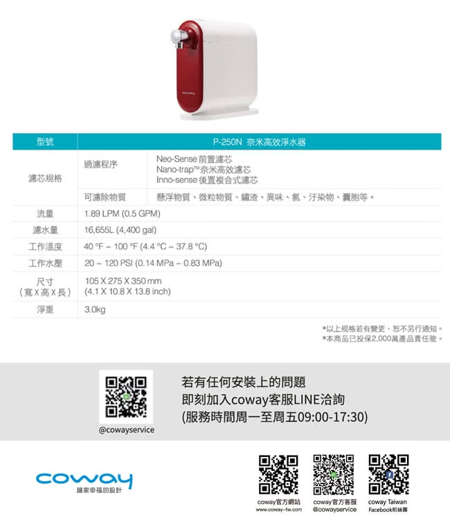 Coway 奈米高效淨水器P-250N DIY自裝組(雙11加贈雙禮)