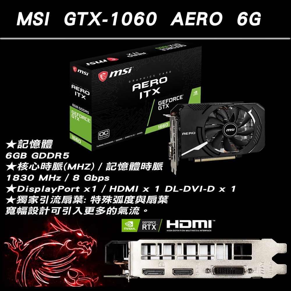 微星X570平台~海盜船系列 (神鬼傳奇) AMD 6核心 GTX1660-6G獨顯