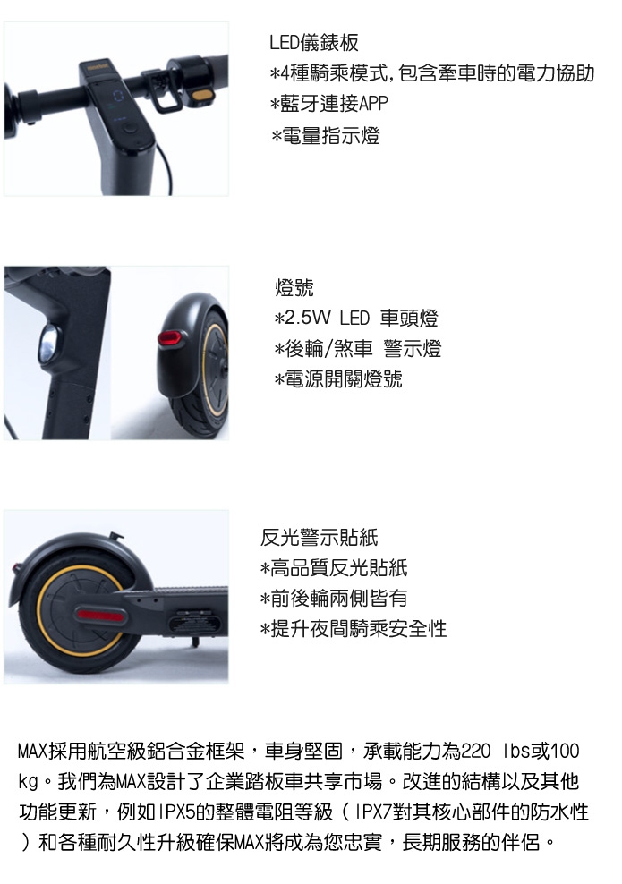 SEGWAY-NINEBOT KICKSCOOTER MAX 電動滑板車