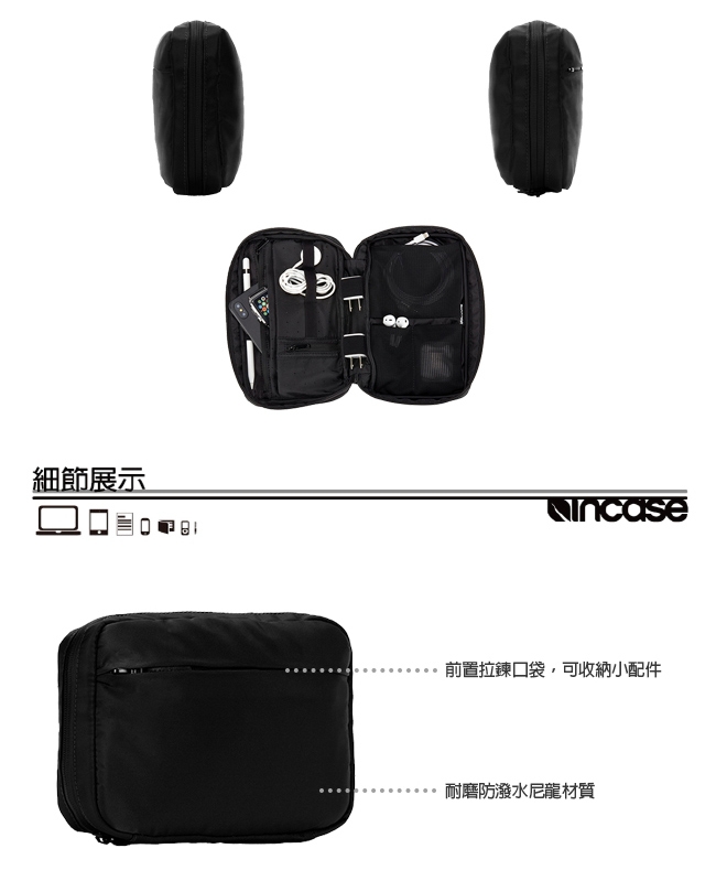 Incase Nylon Accessory Organizer 尼龍配件收納包-黑