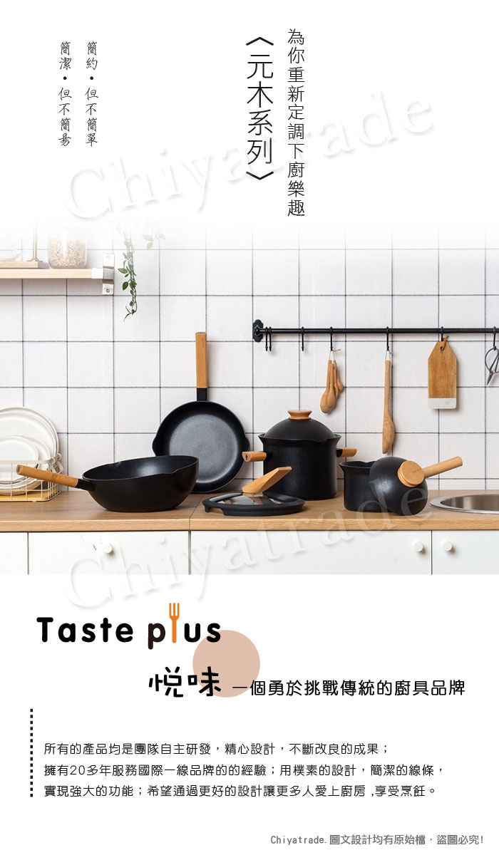 Taste Plus 悅味元木系列 內外不沾牛奶鍋16cm IH全對應設計