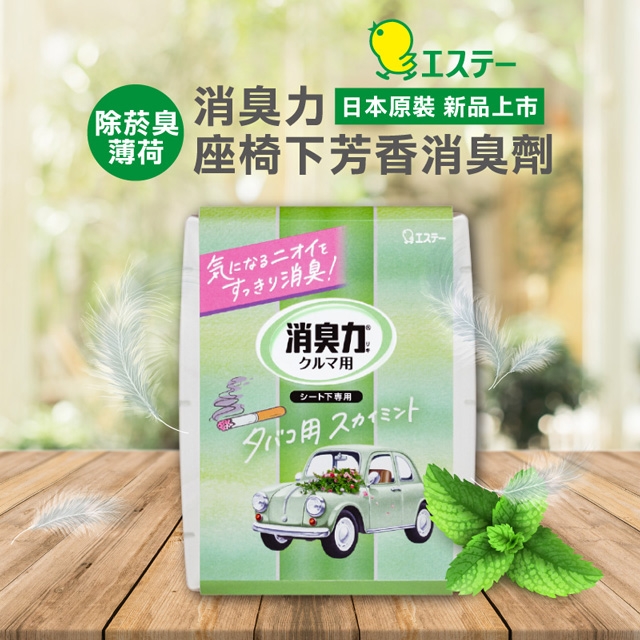 雞仔牌S.T.消臭力座椅下消臭盒-薄荷除菸臭