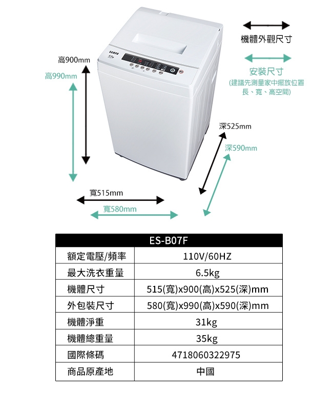 SAMPO聲寶 6.5KG 定頻直立式洗衣機 ES-B07F