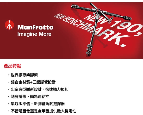 Manfrotto MT190XPRO3 新190系列鋁合金三節腳架