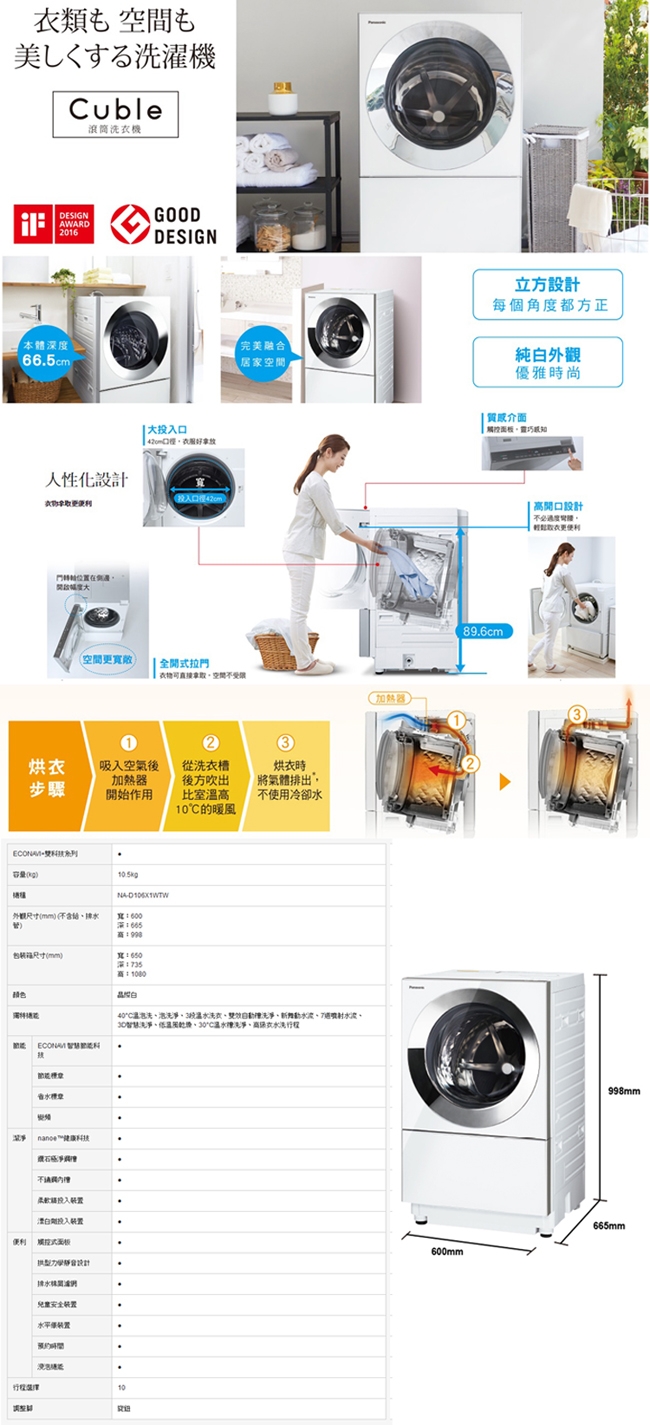 Panasonic 國際牌 滾筒洗衣機 NA-D106X1 10.5kg 【展示出清】