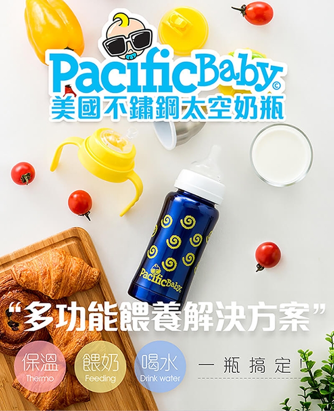 Pacific Baby 美國不鏽鋼保溫太空瓶7oz吸管杯蓋二件組