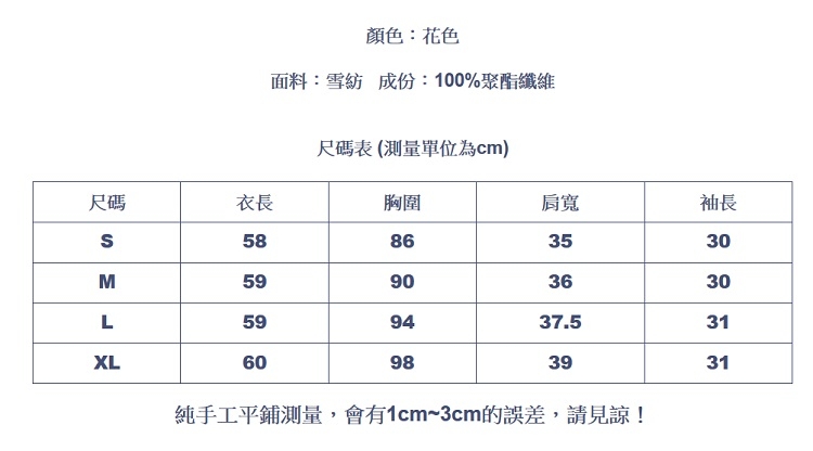 設計所在Lady-復古花色泡泡袖立領襯衫雪紡衫(S-XL可選)