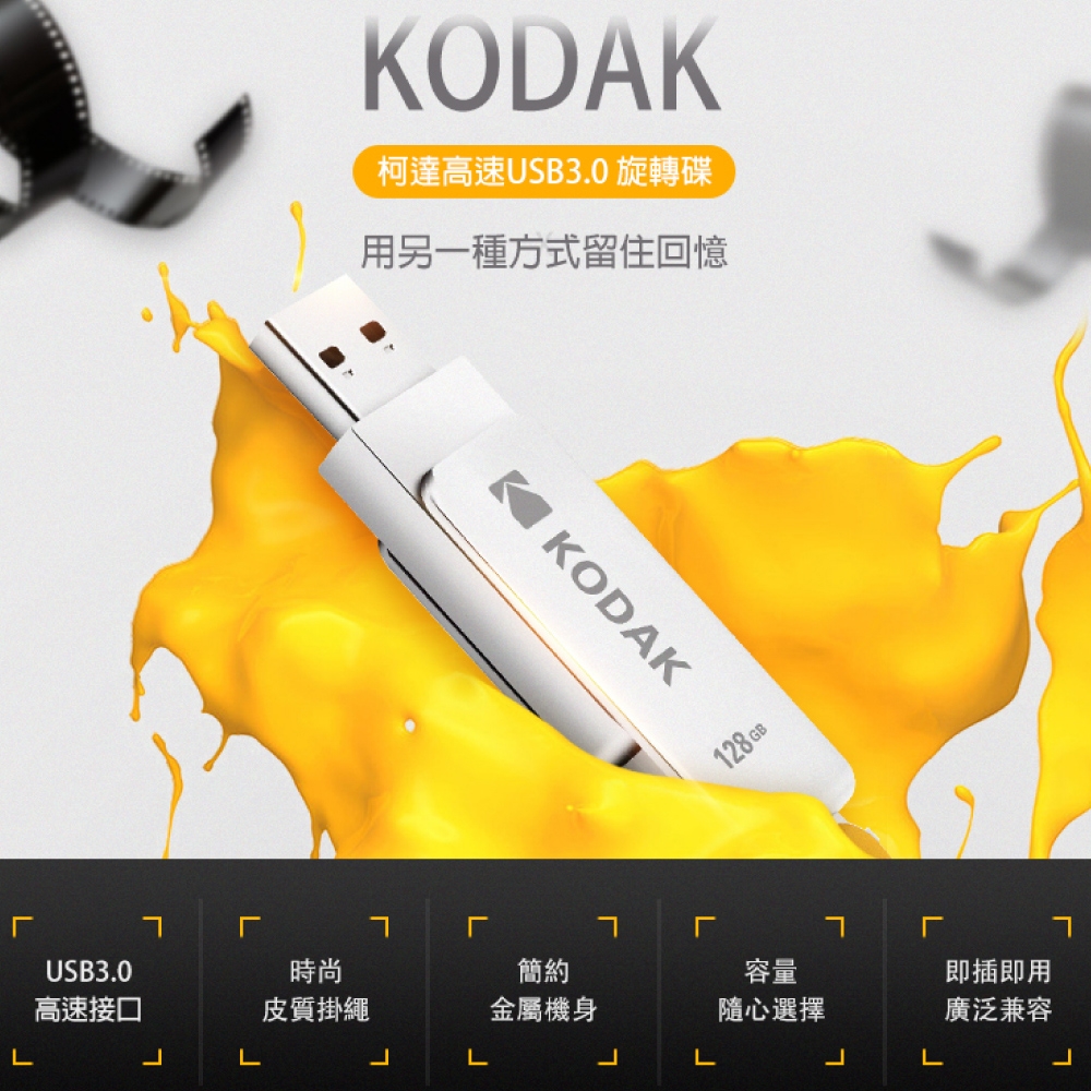 【KODAK】USB3.1 K133 32GB 旋轉随身碟-三入