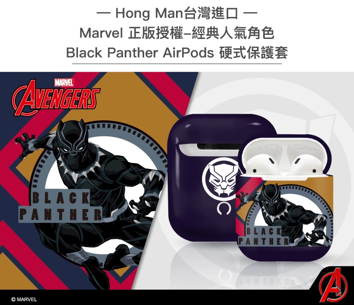 Marvel漫威 復仇者聯盟 AirPods硬式保護套 黑豹 圖騰款