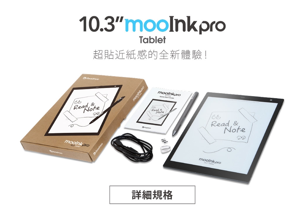 mooInk Pro 10.3吋 平板