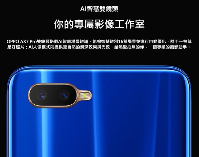 OPPO AX7 Pro (4G/128G) 6.4吋雙卡智慧手機