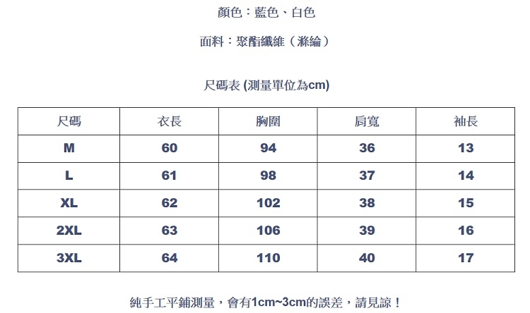 設計所在Lady-娃娃衫蝙蝠袖雪紡上衣短袖襯衫(二色M-3XL可選)