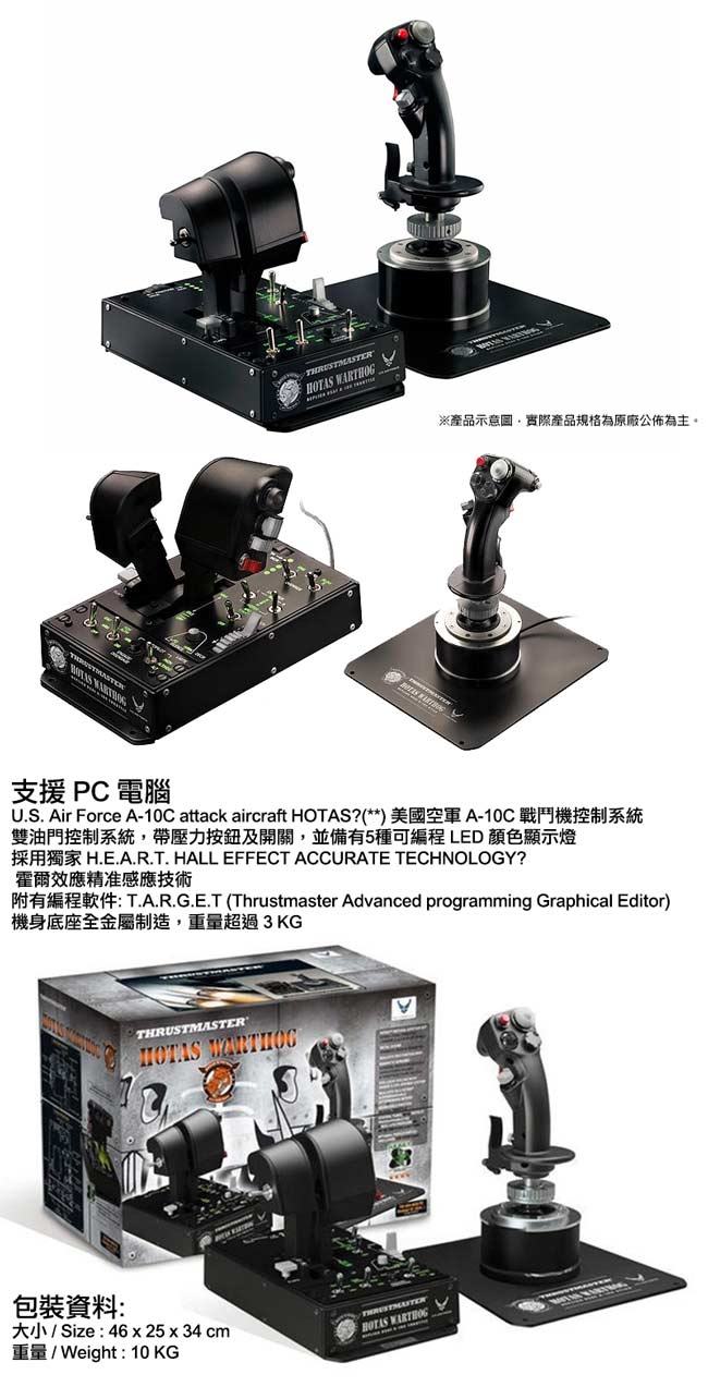 Thrustmaster Hotas Warthog 飛行搖桿(支援PC)