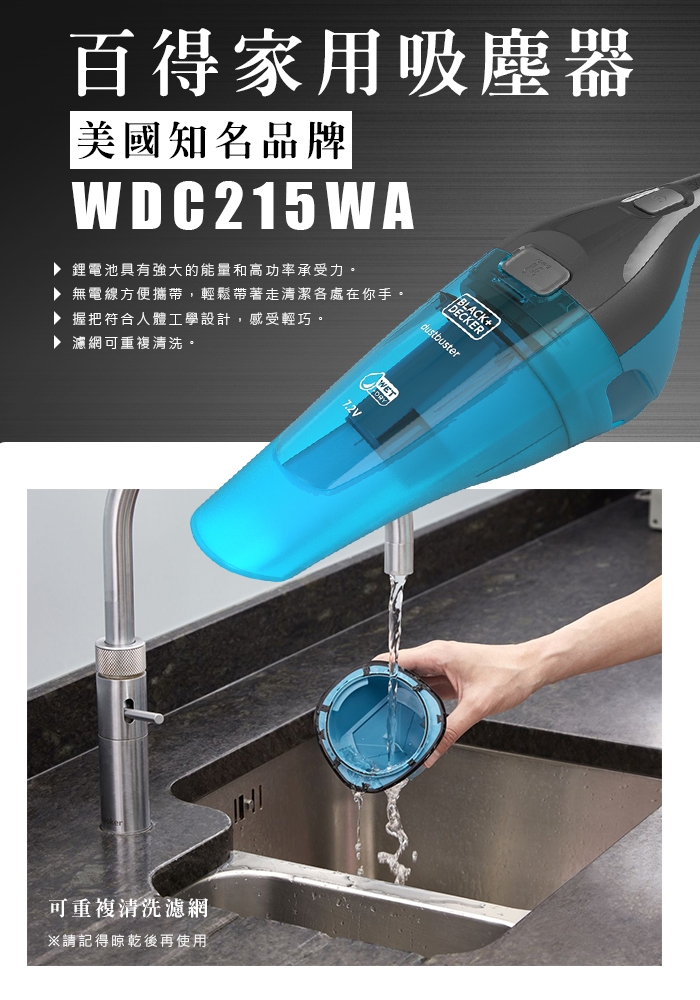 美國 百工 BLACK+DECKER WDC215WA 7.2V 手持 充電 吸塵器