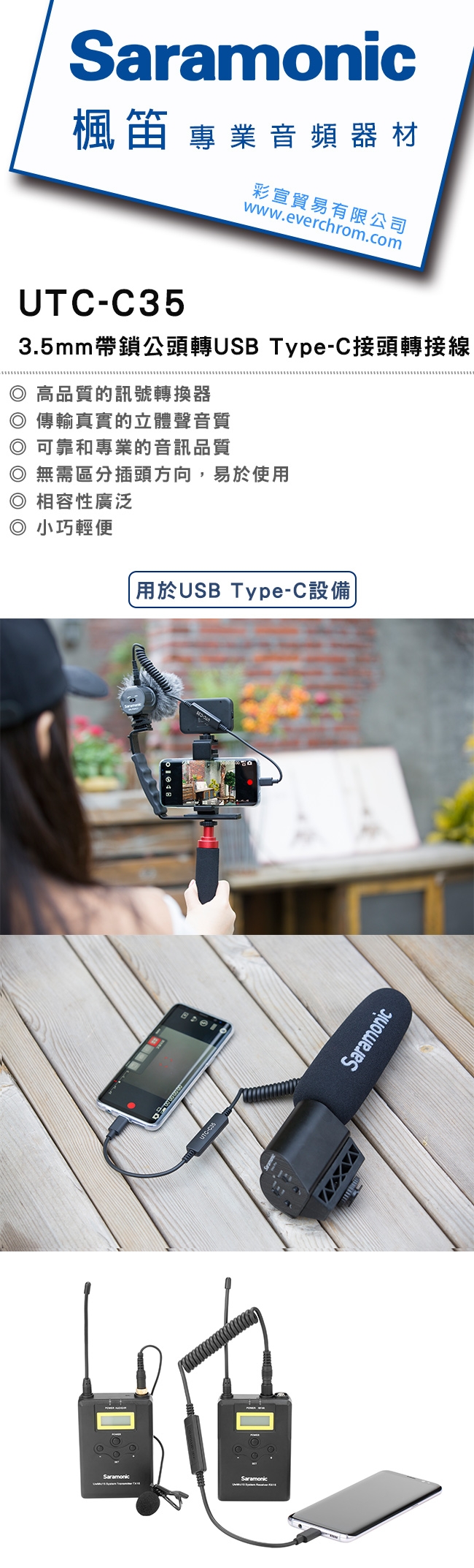 Saramonic楓笛 USB Type-C 專用麥克風轉接線UTC-C35(彩宣公司貨)