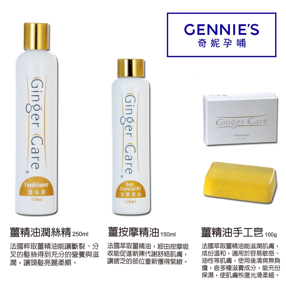 Gennies奇妮-COSVITAL薑精油洗髮精