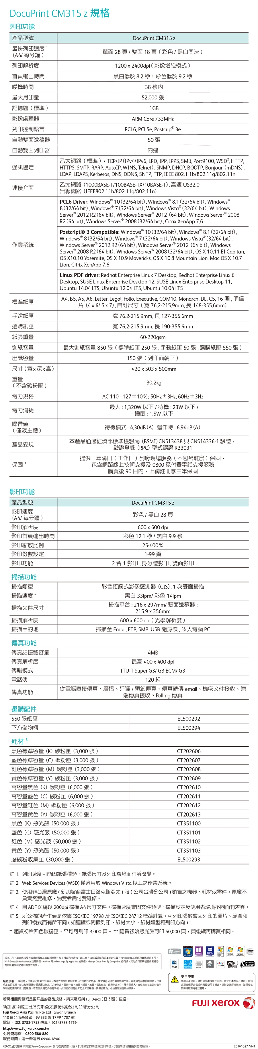 FujiXerox CM315zA4高效彩色無線S-LED傳真複合機