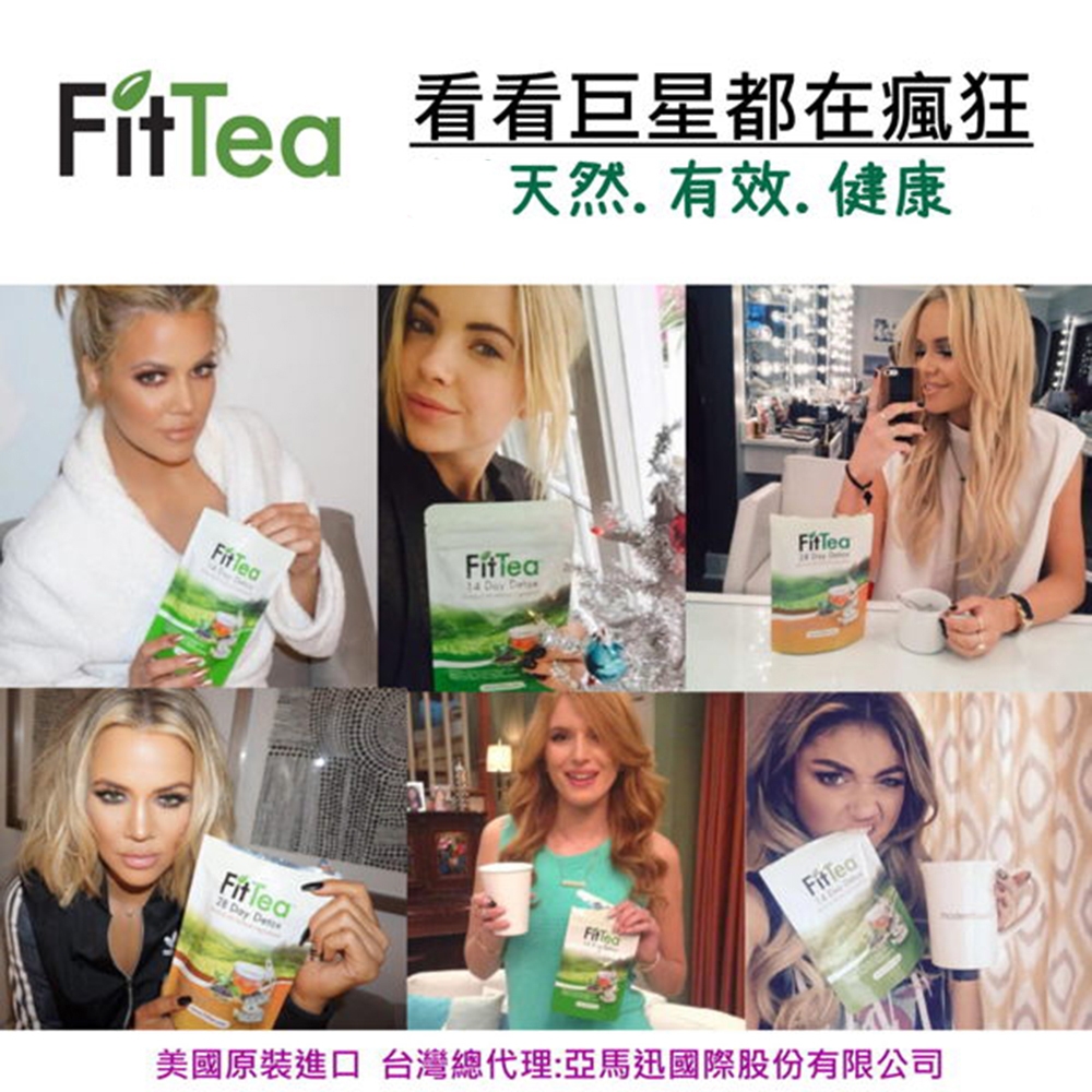 【AMAZON嚴選】FitTea 28天純天然防彈肥踢輕盈組