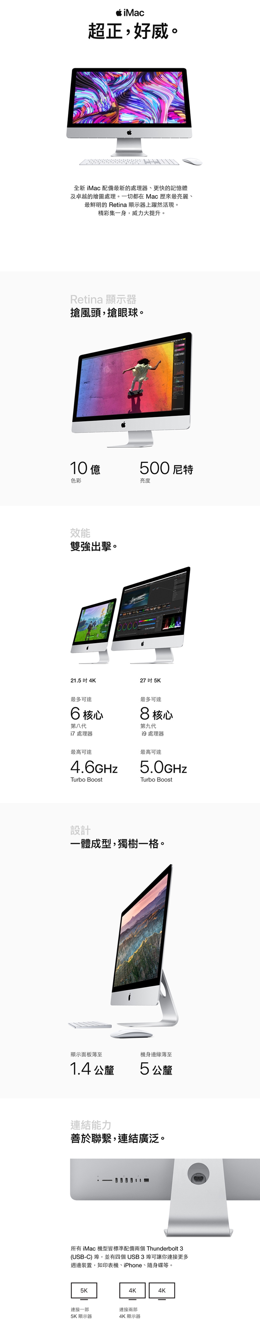 Apple iMac 21.5 吋 Retina 4K (i5/8G/3.0GHz/1T)