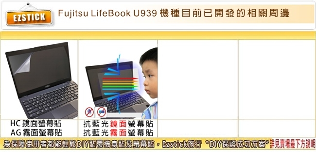 EZstick FUJITSU Lifebook U939 螢幕保護貼