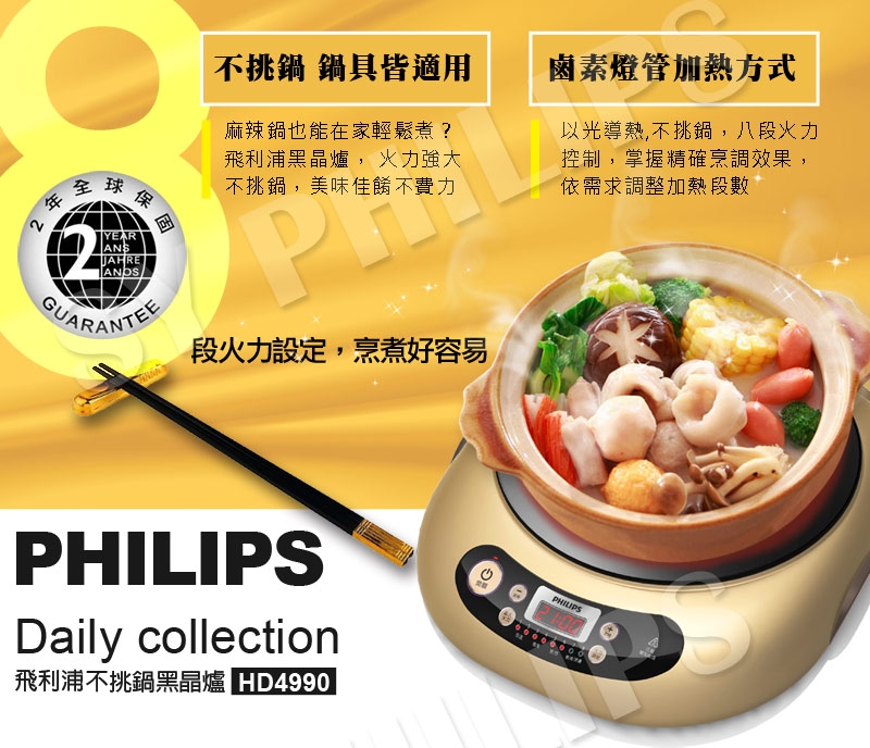 飛利浦 PHILIPS 不挑鍋黑晶爐(HD4990)