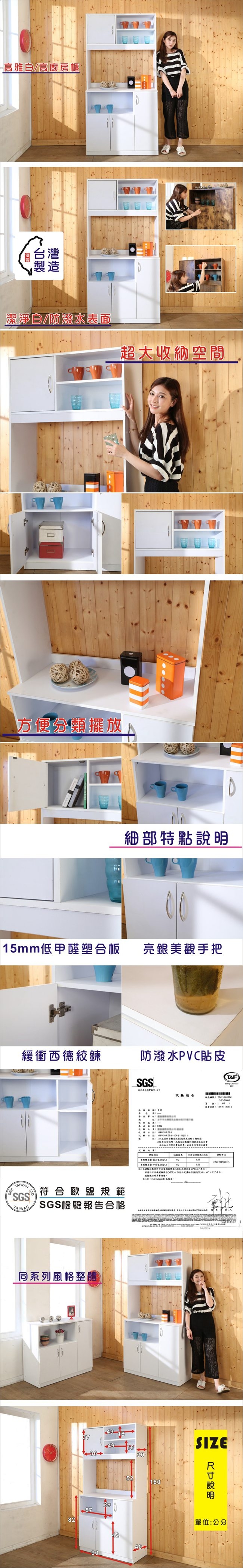 BuyJM 低甲醛防潑水雙層高廚房櫃/電器櫃90x40x180公分