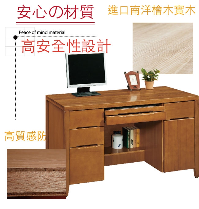 綠活居 賽米普實木4.4尺單門四抽書桌(拉合式鍵盤架)-133.3x60.5x82cm免組