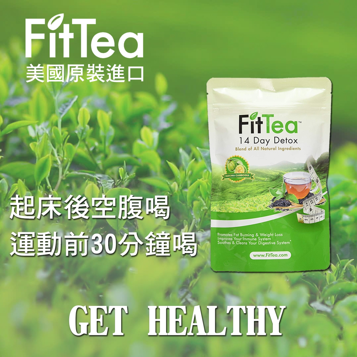 【AMAZON嚴選】FitTea 14天純天然防彈肥踢體驗組