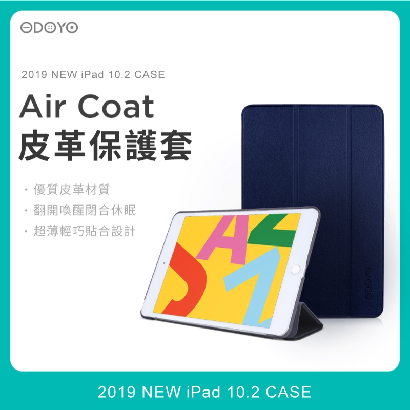 【ODOYO】iPad 2019 10.2 吋智慧休眠超纖細保護套