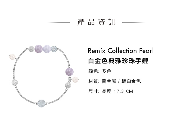 施華洛世奇 Remix Collection Pearl 白金色典雅珍珠飾鏈