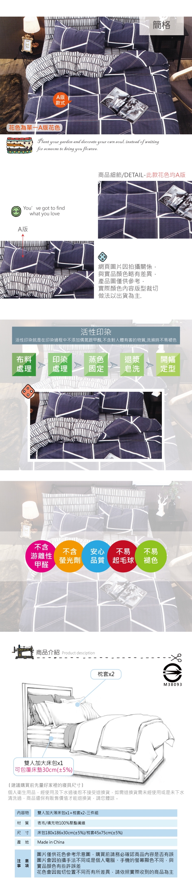 BEDDING-活性印染6尺雙人加大薄床包三件組-簡格