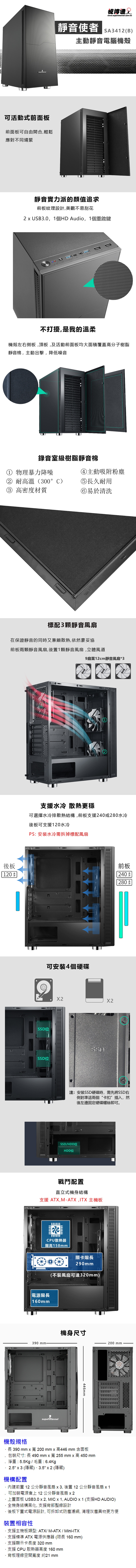 Superchannel 視博通靜音使者 靜音 ATX 電腦機殼