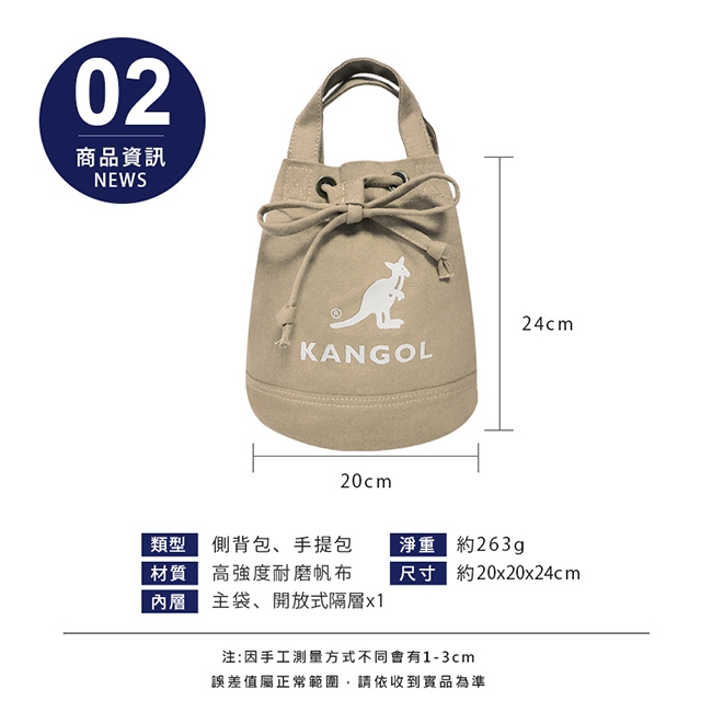 KANGOL 韓版玩色系列-帆布斜背水桶包-卡其AKG1214