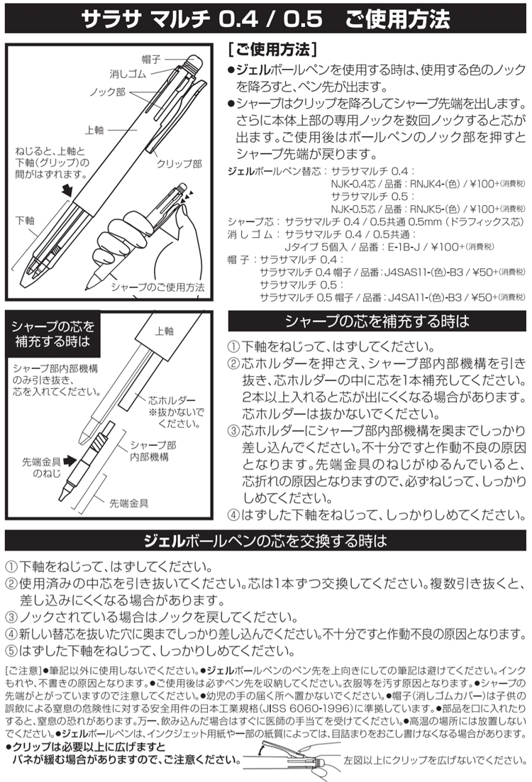 日本限定San-X角落生物ZEBRA SARASA multi 4+1機能筆PP43901