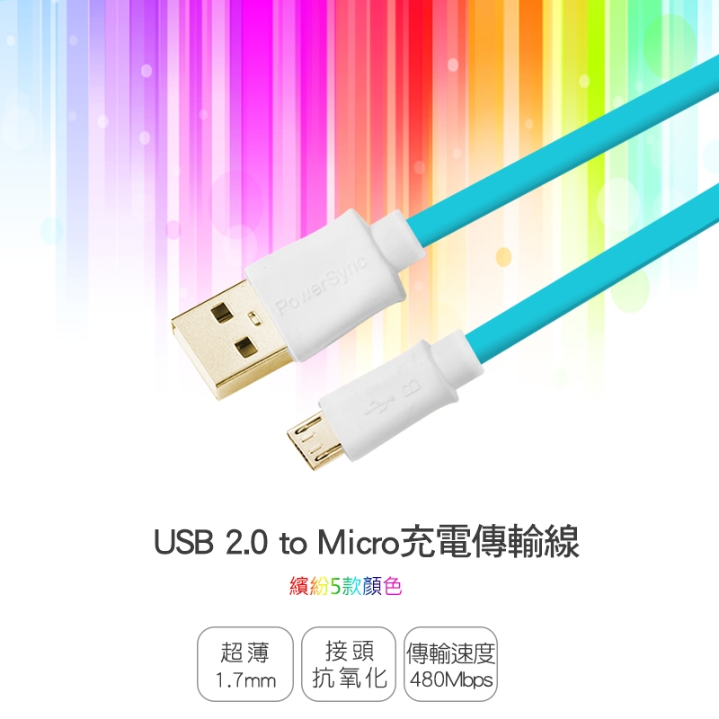 群加 PowerSync USB 2.0 A to Micro USB鍍金充電傳輸線