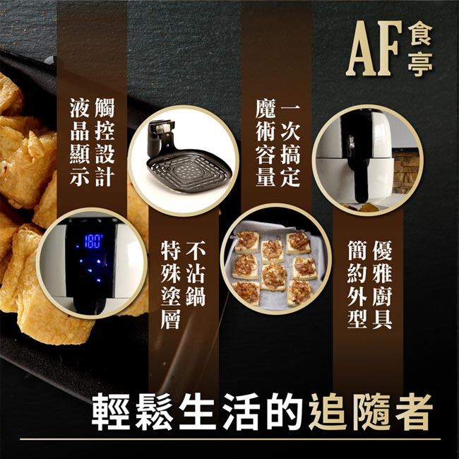 【AF食亭】新世代健康氣炸鍋(贈 CB北歐系列琺瑯原木單柄牛奶鍋-顏色隨機)